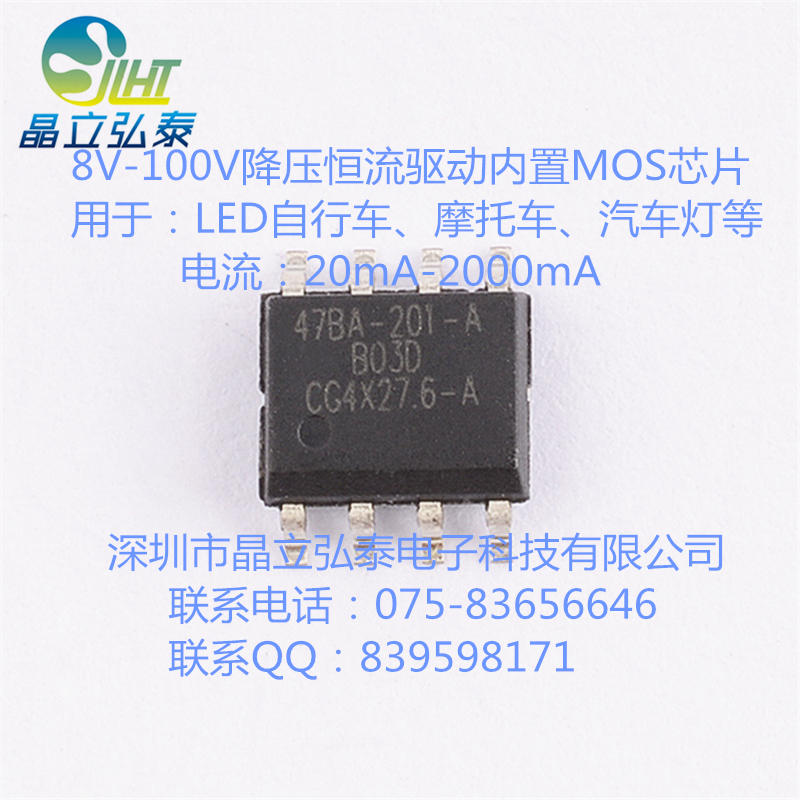 LN2547降壓LED恒流驅動芯片